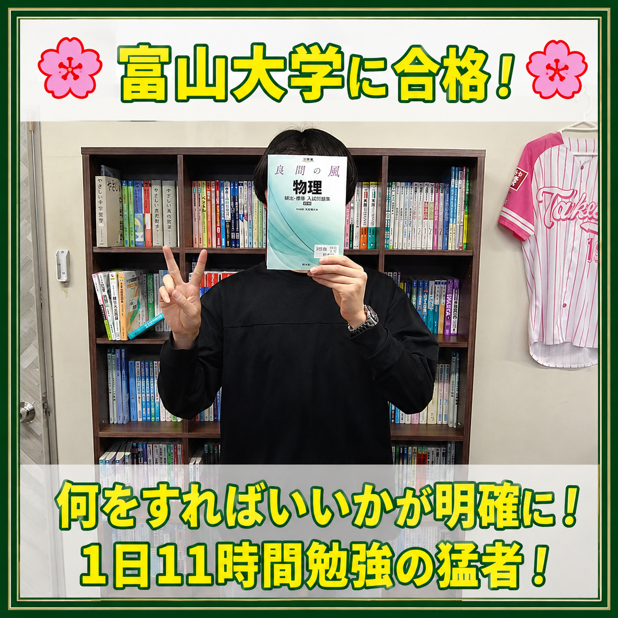 【2026合格体験記】富山大学合格！半年で物理の偏差値11UP！