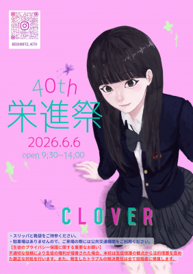R8栄進祭ポスター