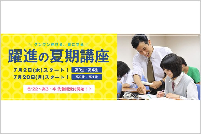 四谷学院 夏期講習