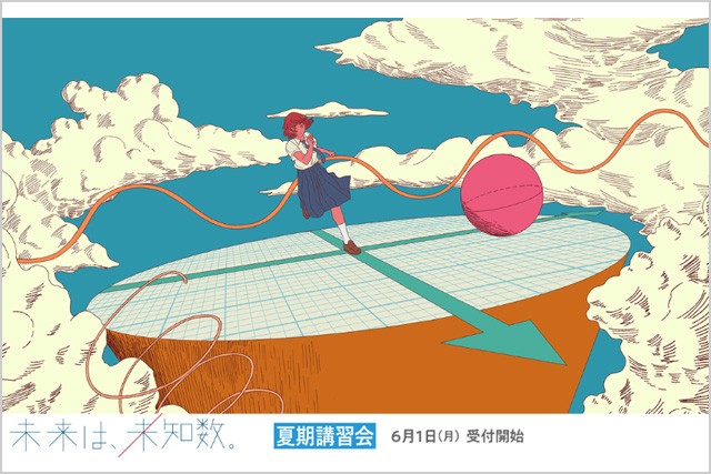代々木ゼミナール 夏期講習
