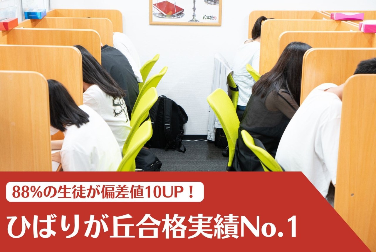 ひばりが丘合格実績No.1