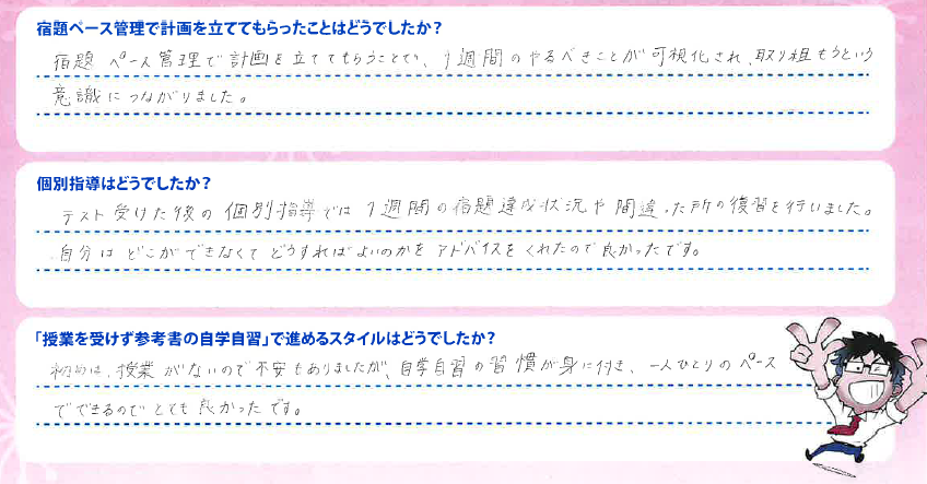 武田塾 参考書 問題集 合格実績 合格体験記 化学 勉強法