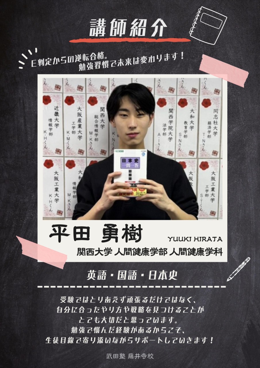 平田先生(関西大学-人間健康学部)先生