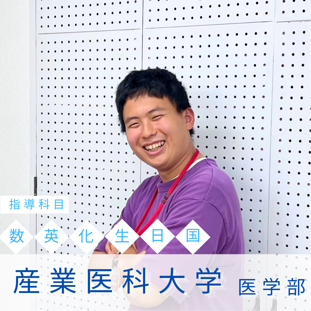 菊池講師|産業医科大学医学部先生