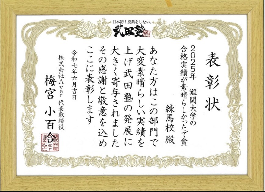 合格実績2025