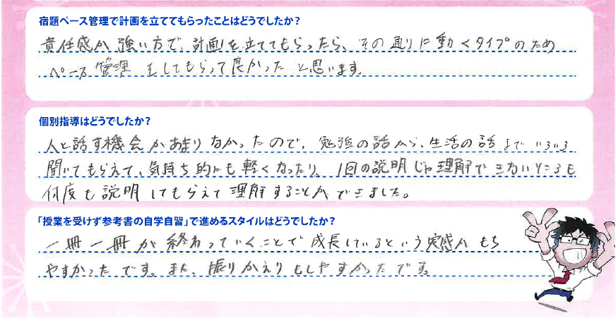 武田塾　参考書　問題集　合格実績　合格体験記　数学　kagaku 　勉強法