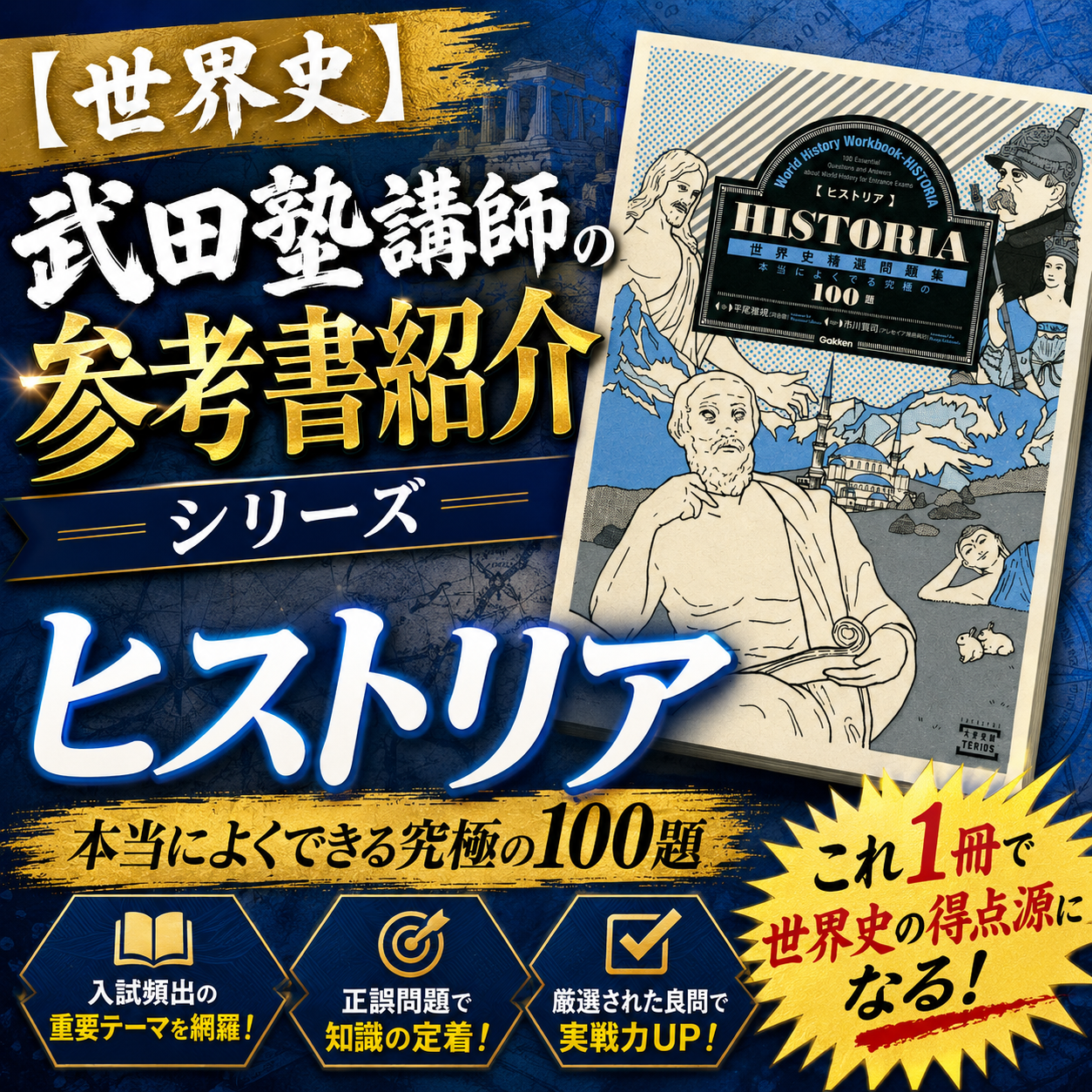 【世界史】武田塾講師の参考書紹介シリーズ～ヒストリア～