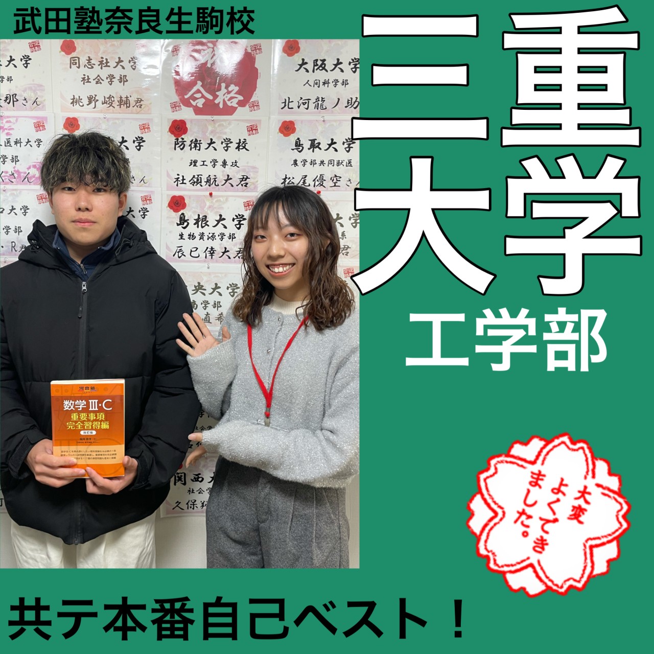 共テ本番で自己ベストを出す秘訣とは！？三重大学合格体験記