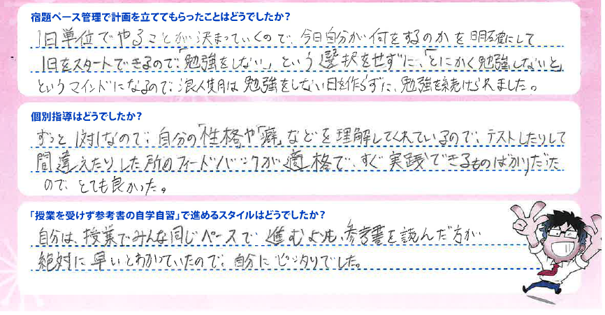 武田塾　参考書　問題集　合格実績　合格体験　MARCH　関関同立　浪人　勉強法