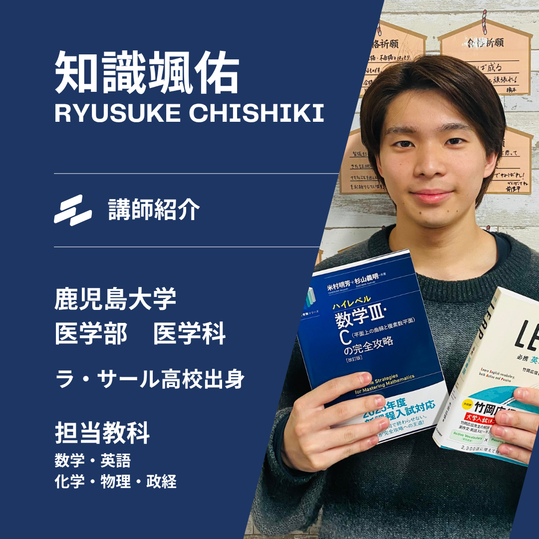 講師 知識(鹿児島大学医学部医学科)先生