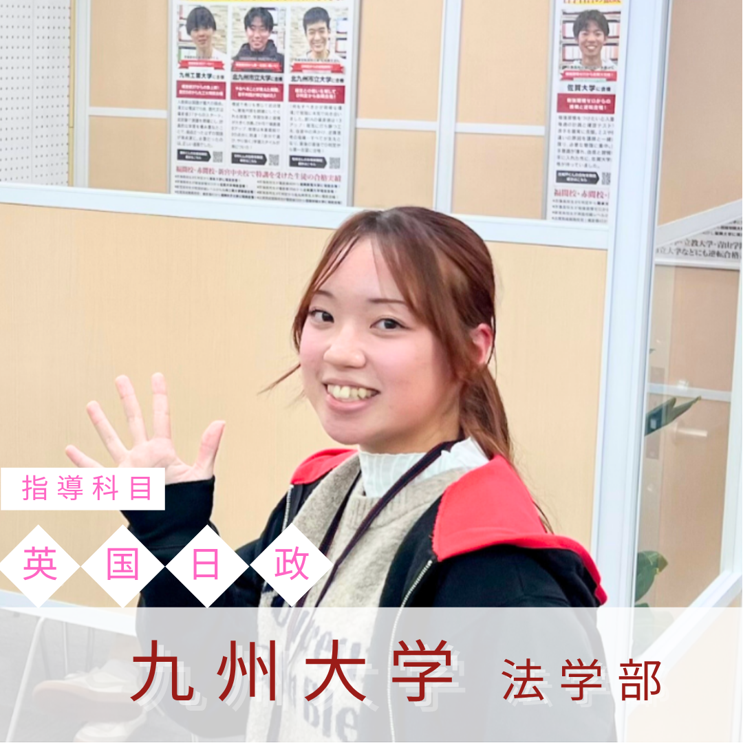 福永講師|九州大学法学部先生