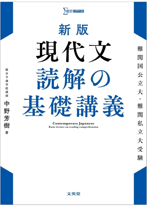武田塾 参考書 問題集 合格実績 合格体験記 関関同立 MARCH 現代文 勉強法 早慶