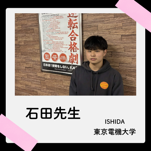 【講師】石田先生先生