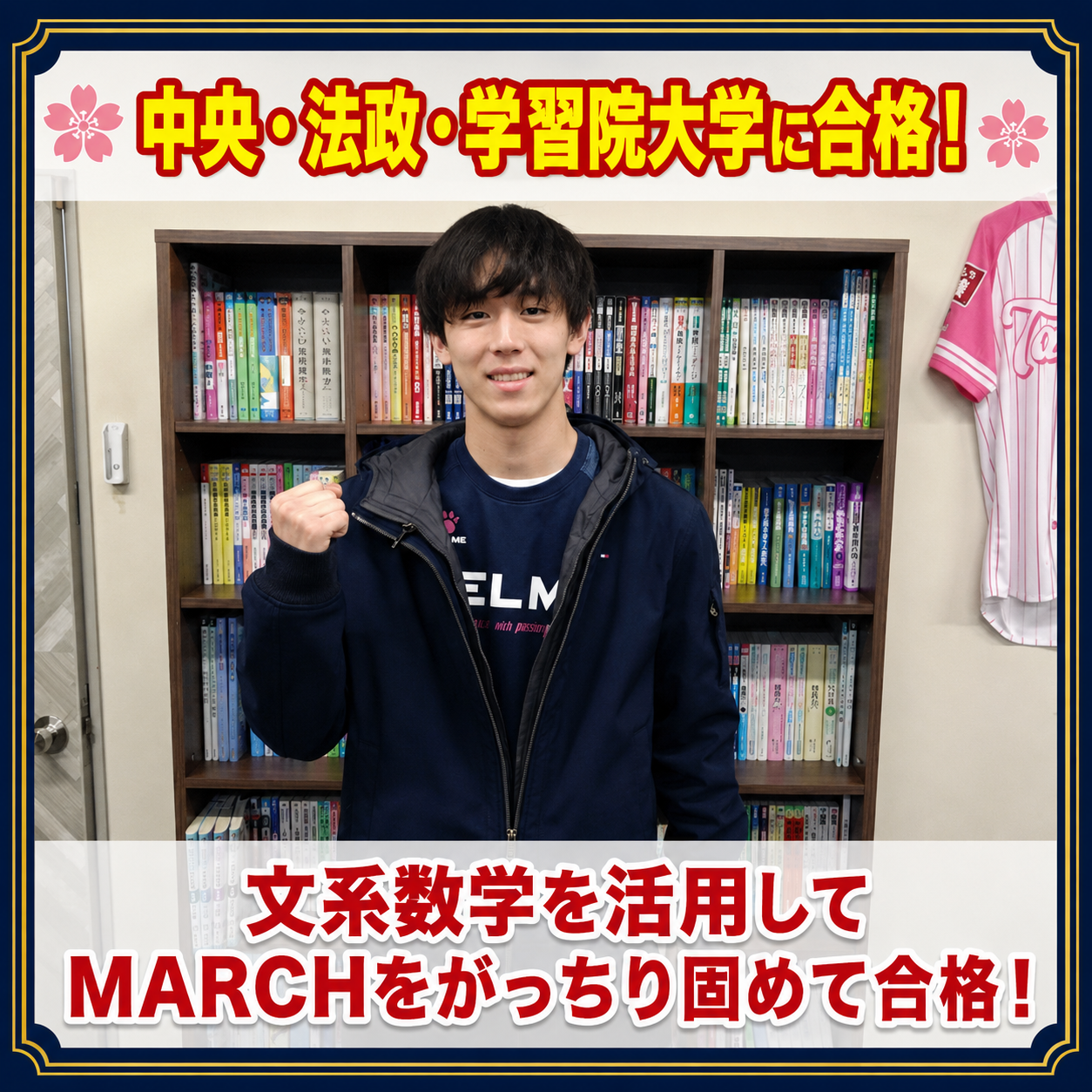 【2026合格体験記】1年間で記述模試偏差値20UP！中央・法政・学習院大学に合格！