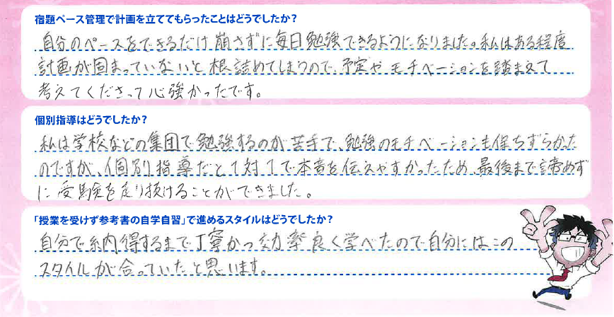 武田塾　参考書　問題集　合格実績　合格体験記　生物　化学　看護 　勉強法