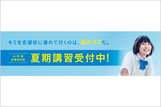 明光義塾 夏期講習