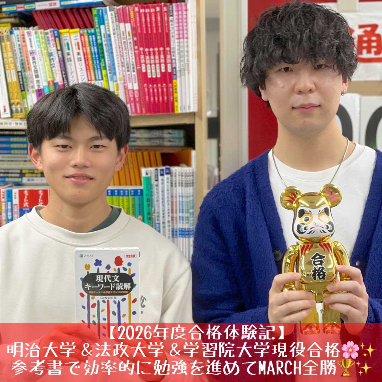 [合格体験記]明治大学＆法政大学＆学習院大学現役合格！