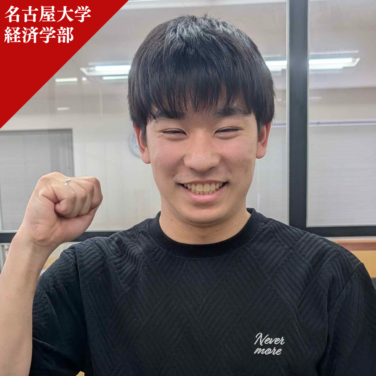 岩瀬先生 (名古屋/経済学)先生