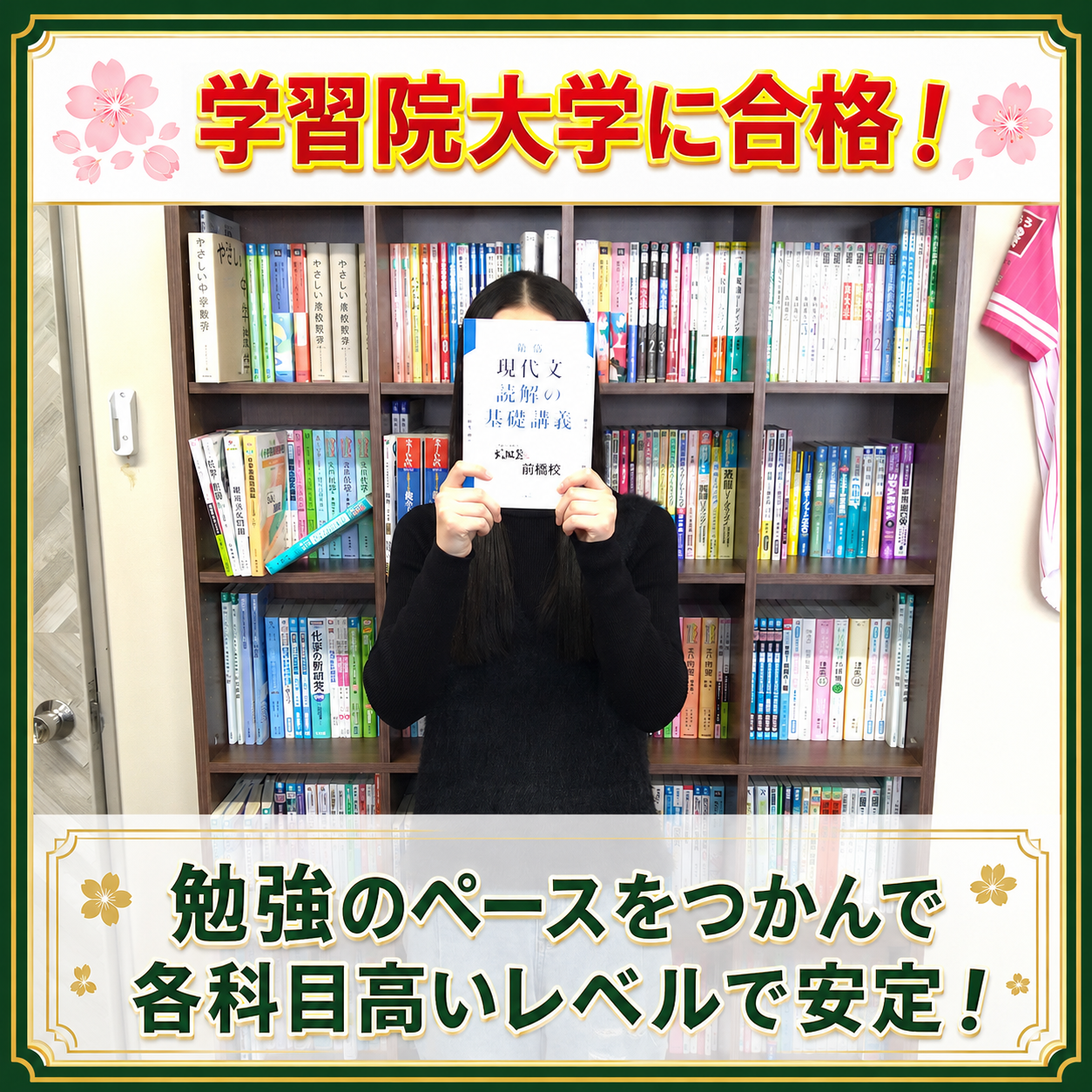 【2026合格体験記】学習院大学に合格！大学でも英語を武器に！
