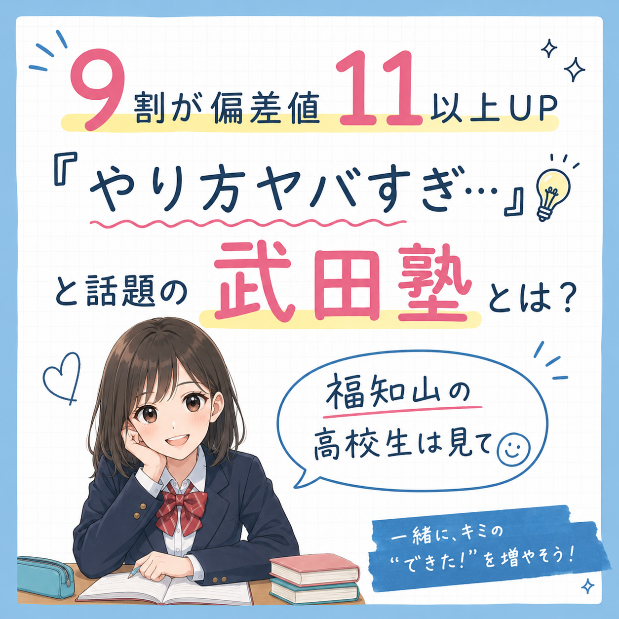 【9割が偏差値11以上UP】武田塾ってどんな塾？勉強法・実績とは