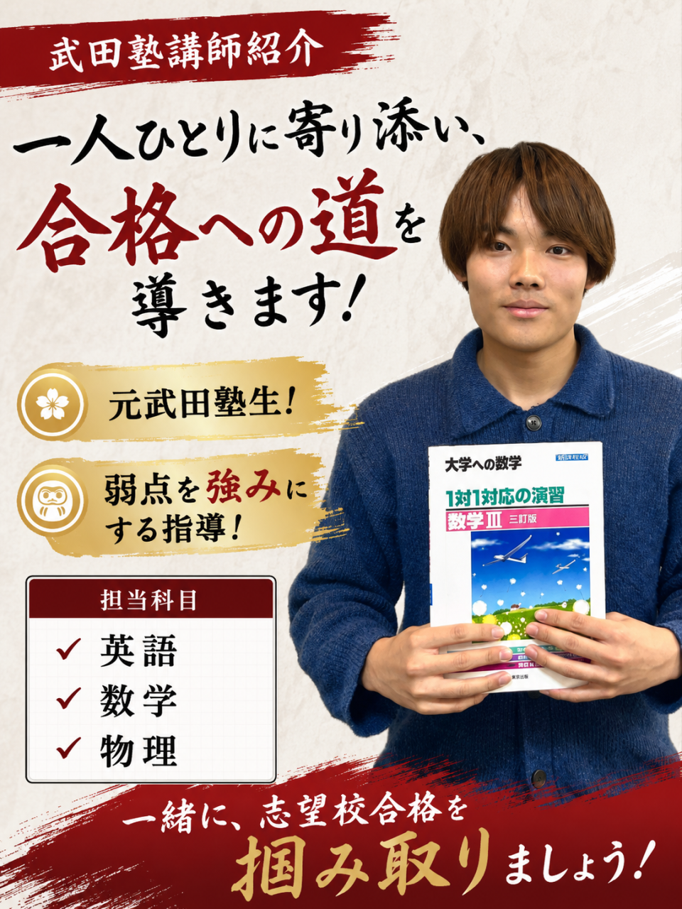 徳田英太郎【法政大学】先生