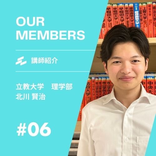 北川先生(立教大学)先生