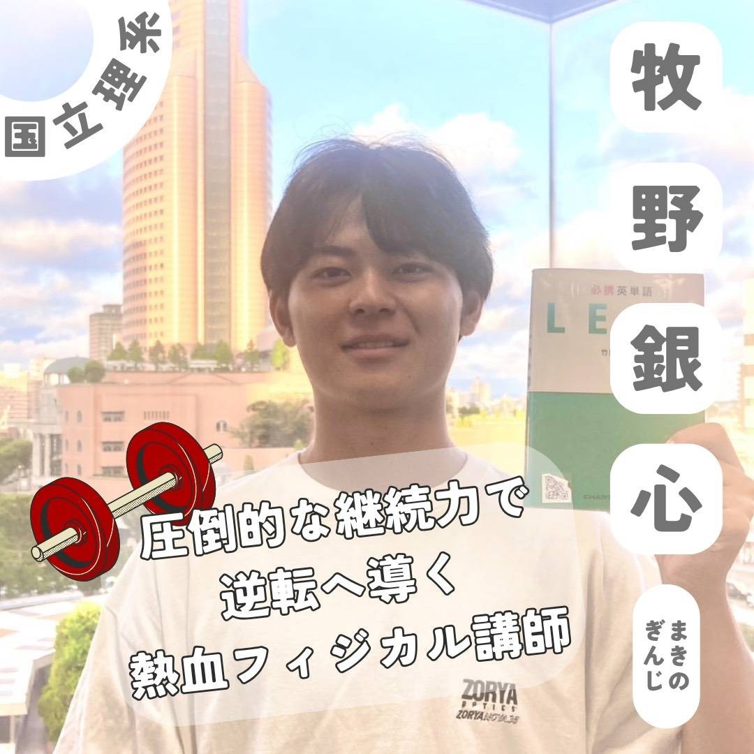 牧野先生 ☆静岡大学 ☆先生