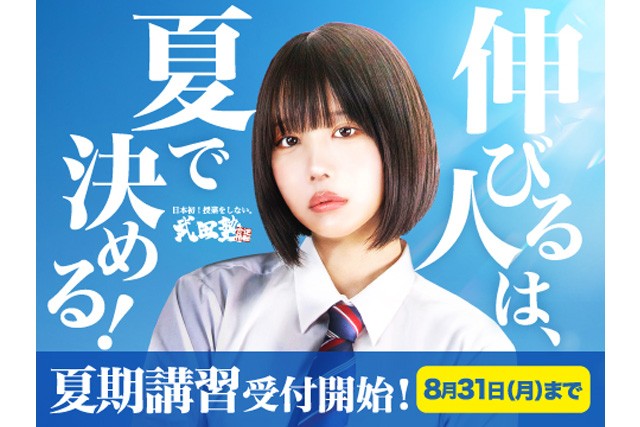 武田塾の夏期講習「夏だけタケダ」