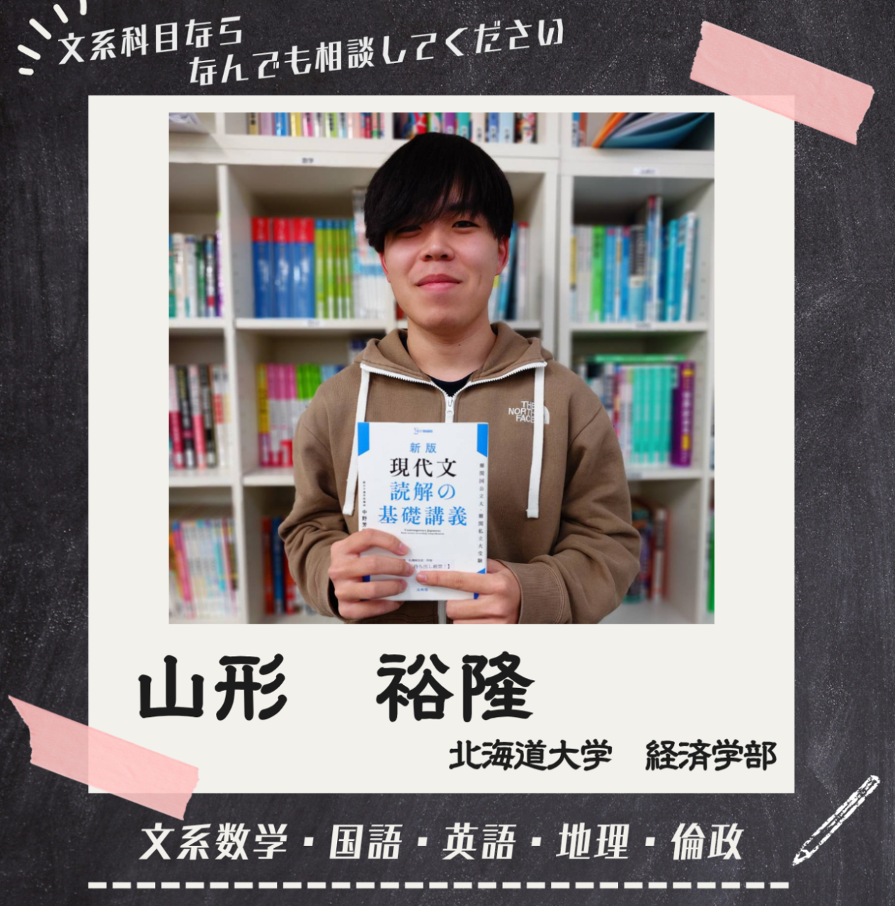山形裕隆『北大/経済』先生