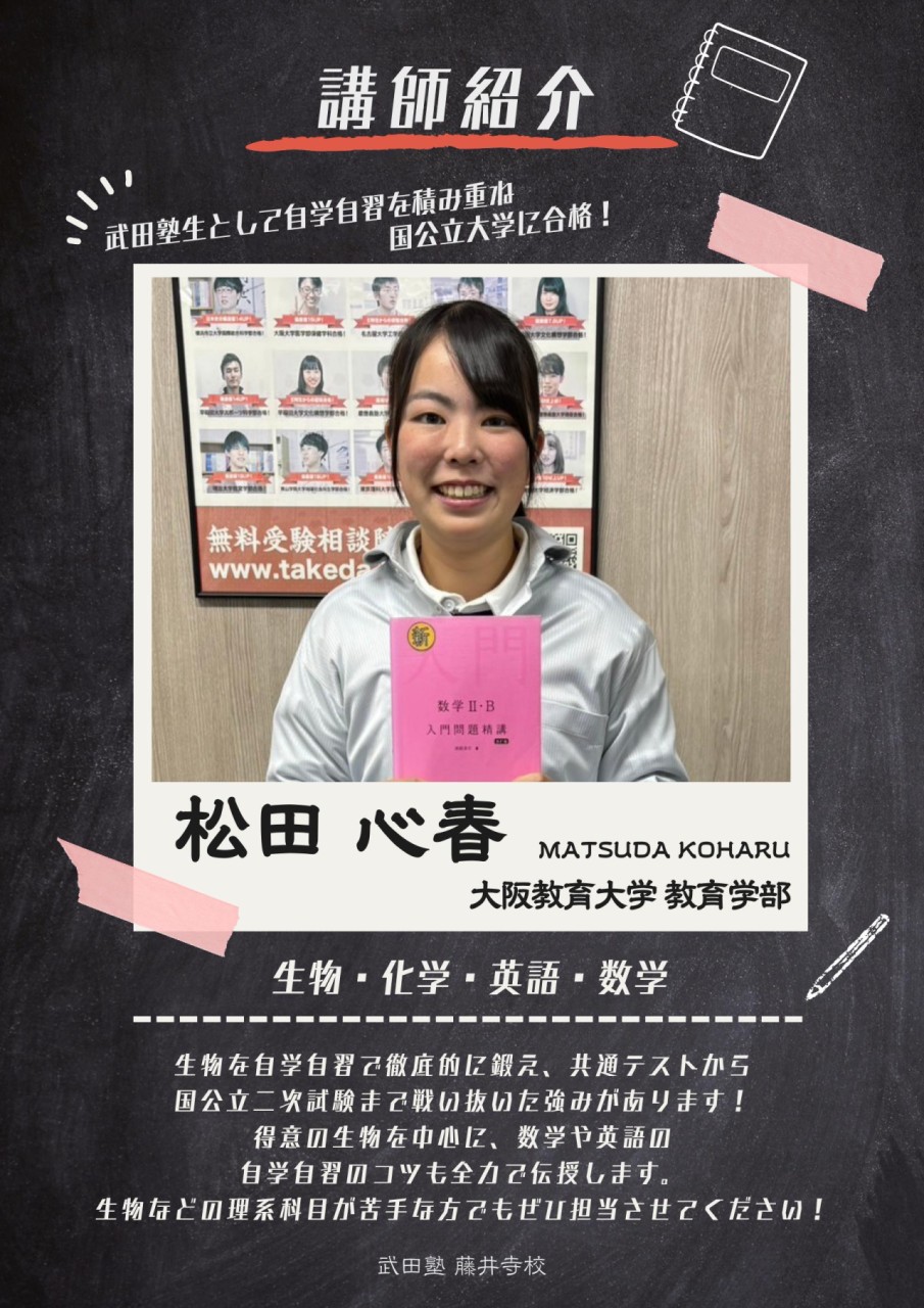 松田先生(大阪教育大学 教育学部)先生