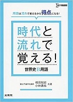 時代と流れ