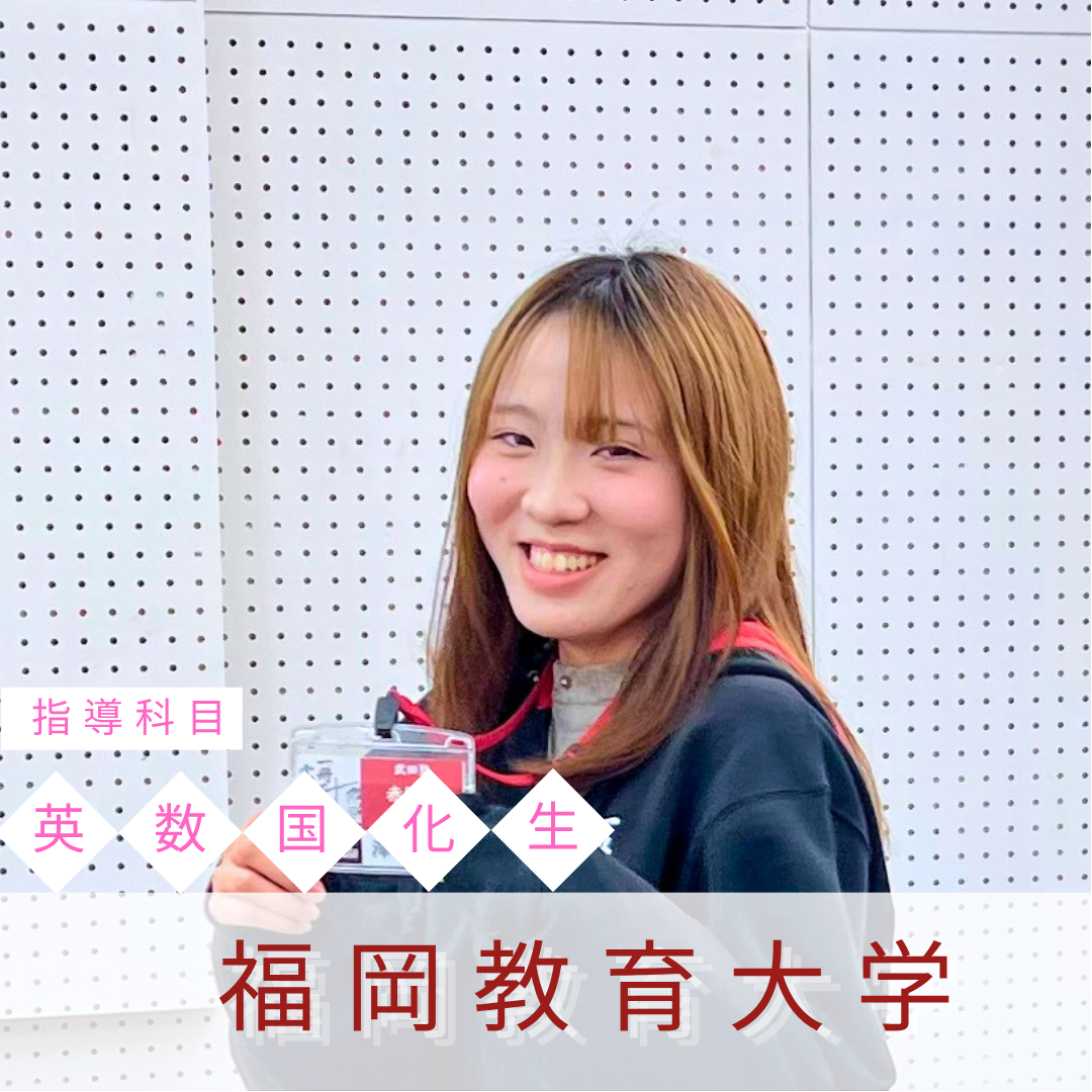 澤講師|福岡教育大学先生