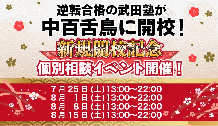 7/25(土)・8/1(土)・8/8(土)・8/15(土) 開校イベント開催！