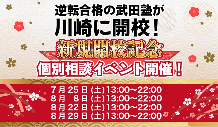 7/25(土)・8/8(土)・8/22(土)・8/29(土) 開校イベント開催！