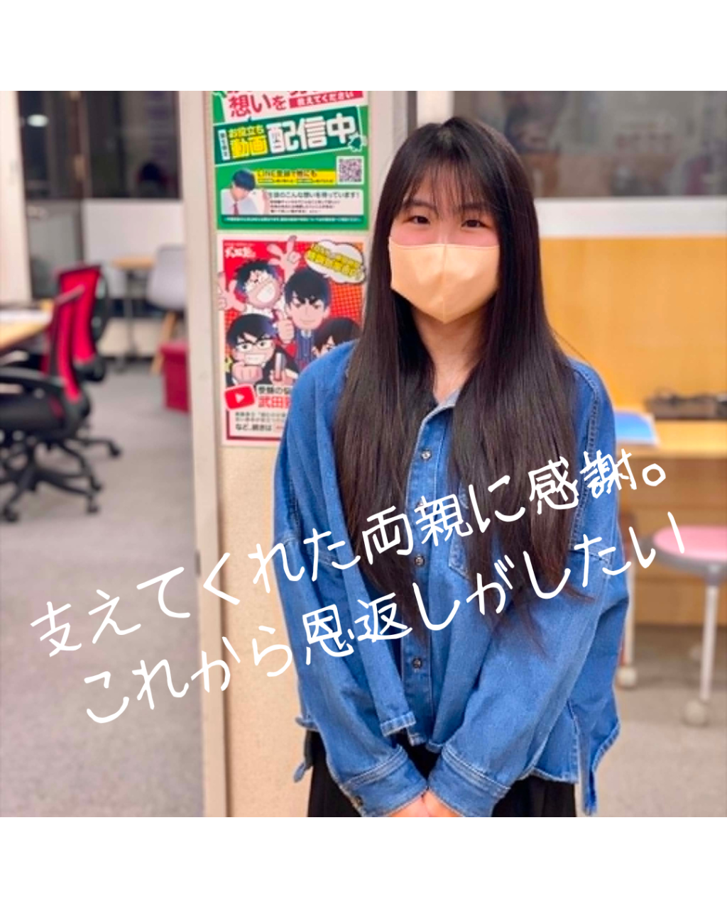 支えてくれた 両親に感謝