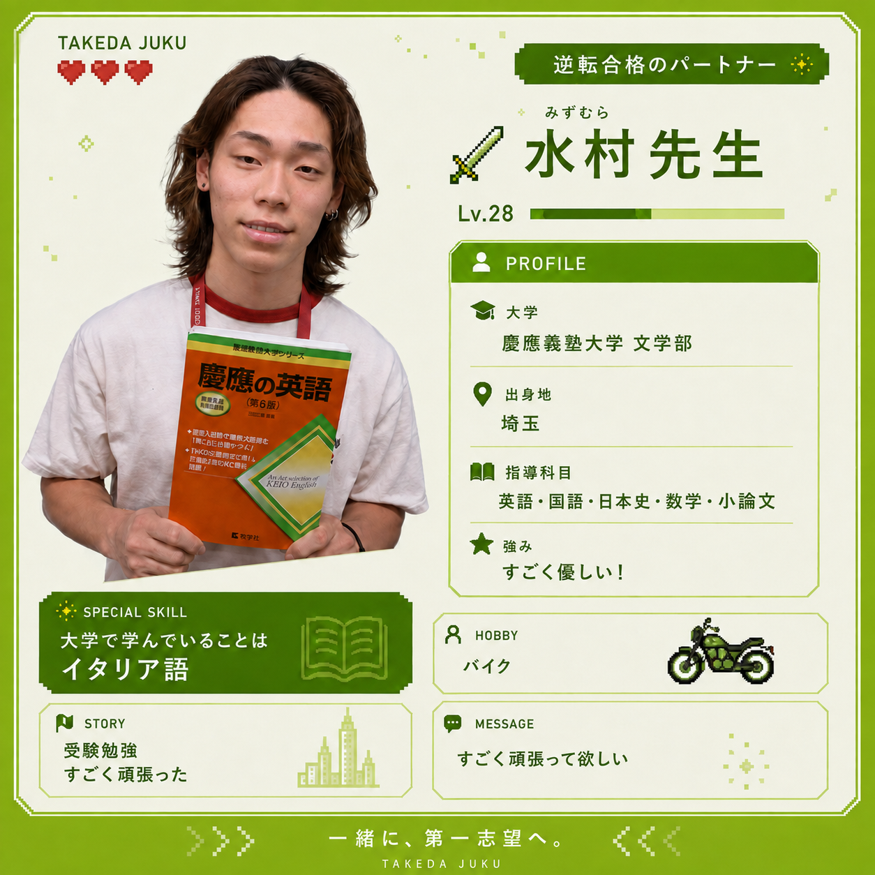 水村先生先生