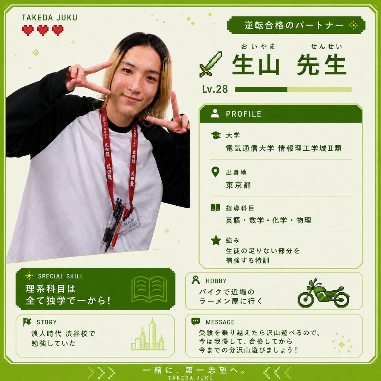 生山先生先生