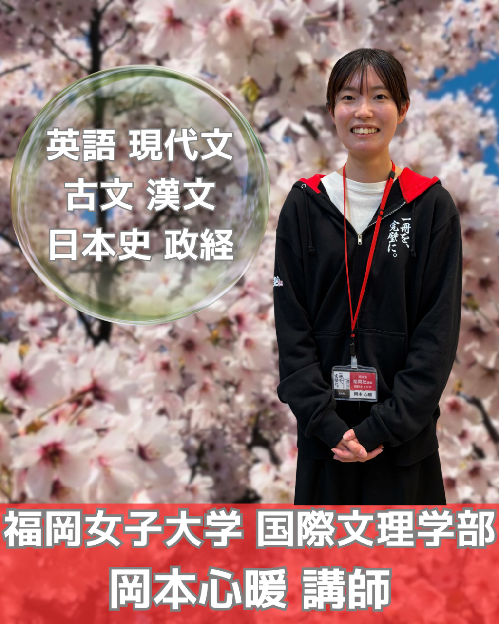岡本講師|福岡女子大学先生