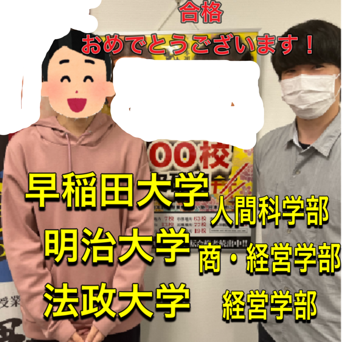 合格体験記！武田塾で自学自習を身につけ早稲田大学、明治大学、法政大学合格！