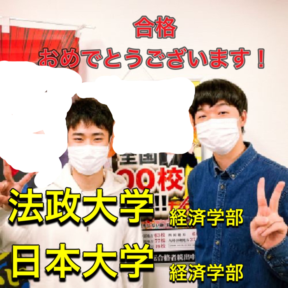 合格体験記！高３夏まで受験勉強ゼロ・E判定から法政大学へ逆転合格！