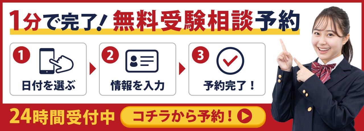 受験相談バナー修正