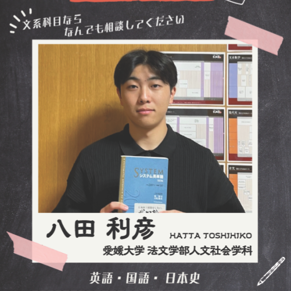 八田利彦先生