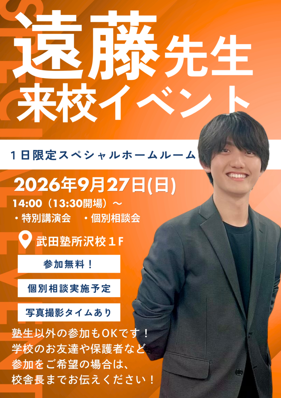 藤沢校・山火イベントポスター