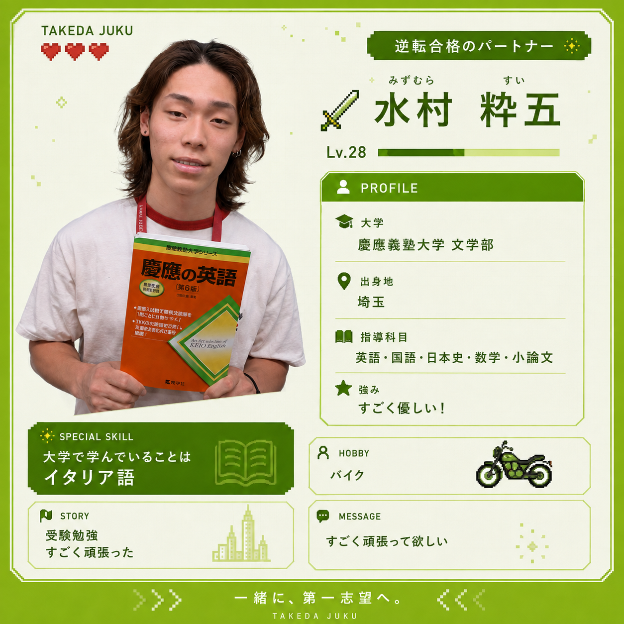 水村先生先生