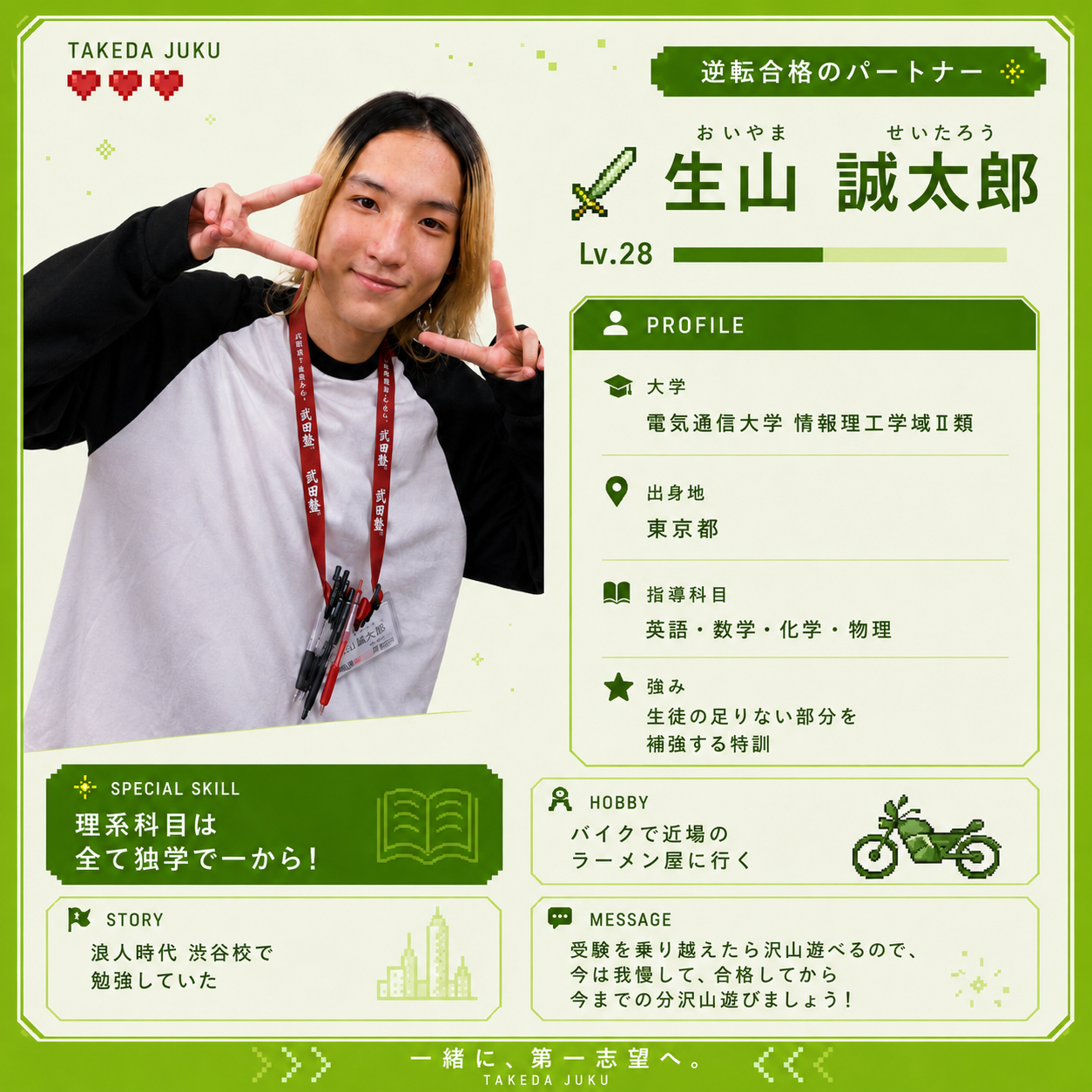生山先生先生