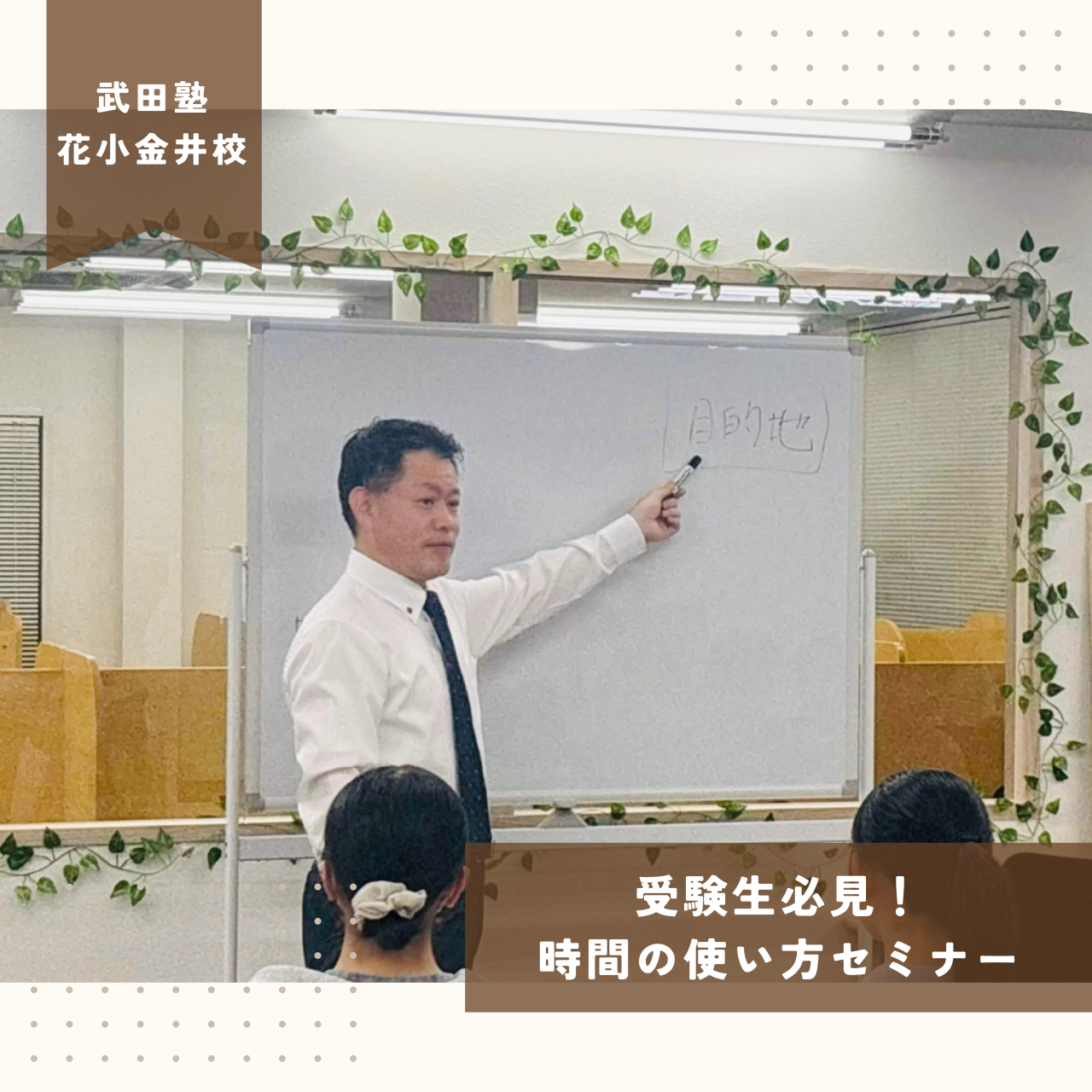 【受験生必見！】秋にメンタルが落ちる前に！時間の使い方セミナー