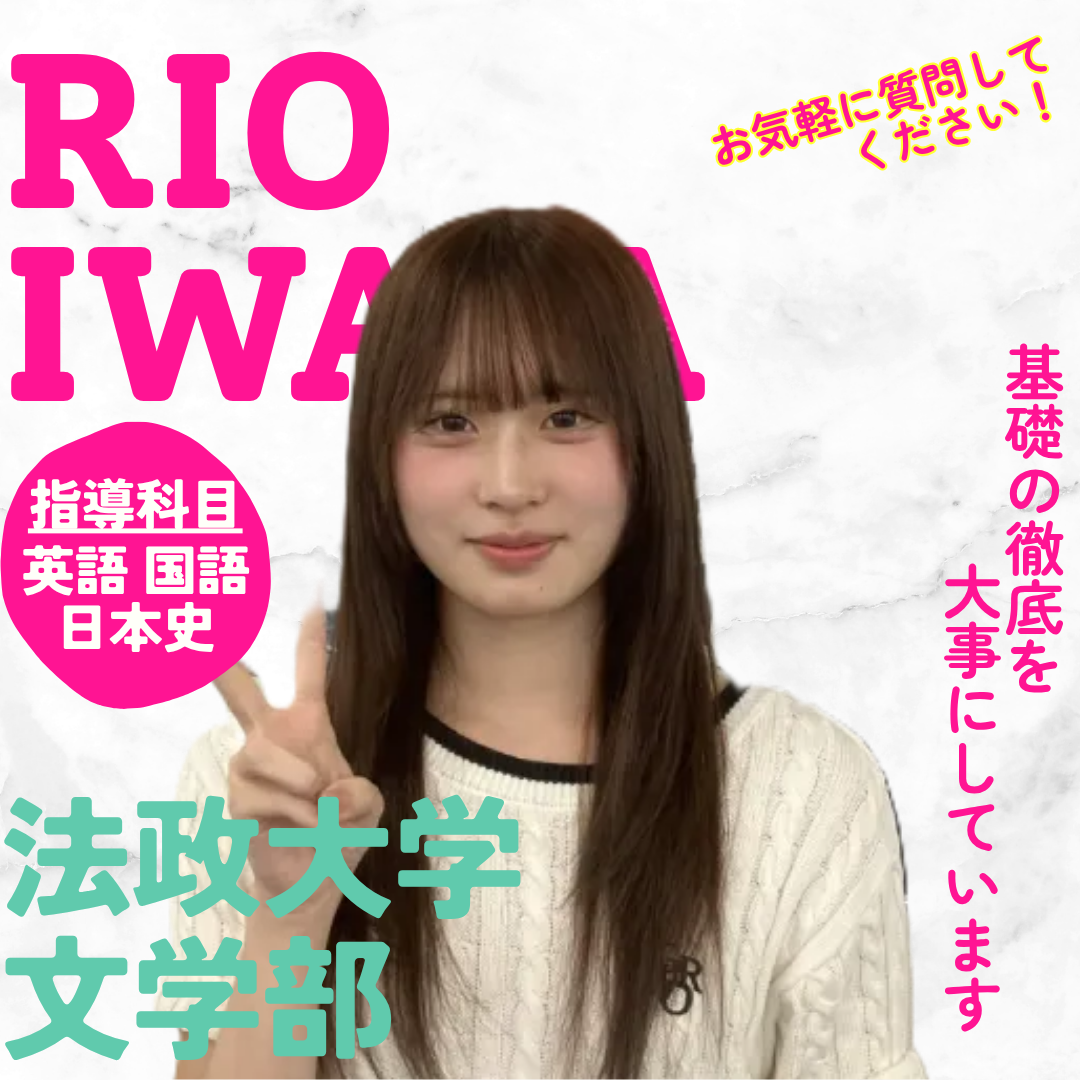岩田 里緒 先生先生