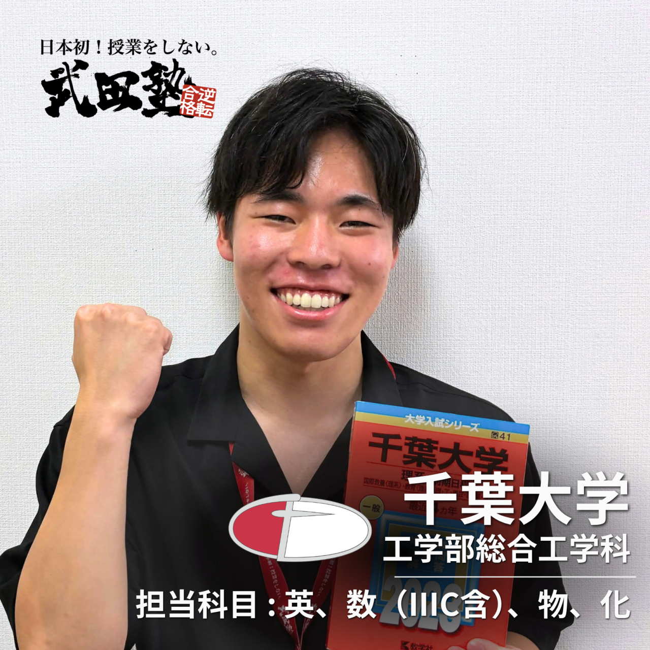 香取 優作 (理系講師)先生