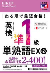 出る順EX
