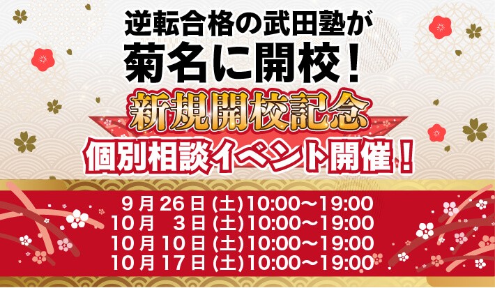 8/29(土)・9/12(土)・9/19(土)・9/26(土) 開校イベント開催！